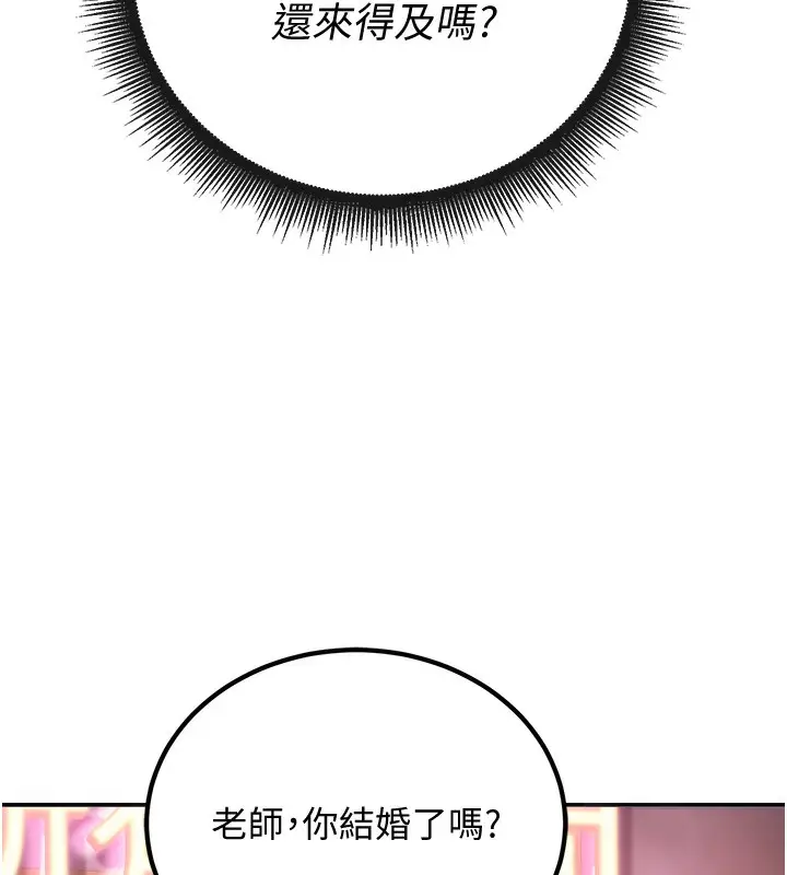 漫画《已婚学生想坏坏》第1话第116张图