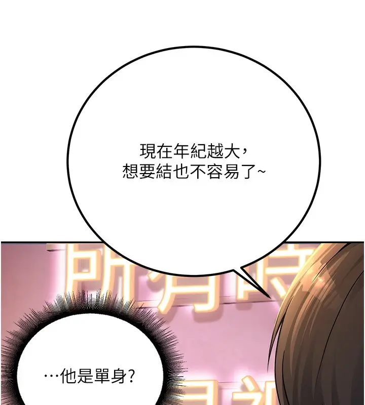漫画《已婚学生想坏坏》第1话第123张图