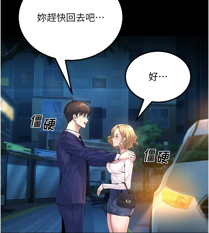 漫画《已婚学生想坏坏》第1话第147张图