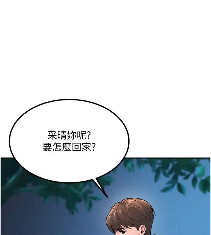 漫画《已婚学生想坏坏》第1话第153张图