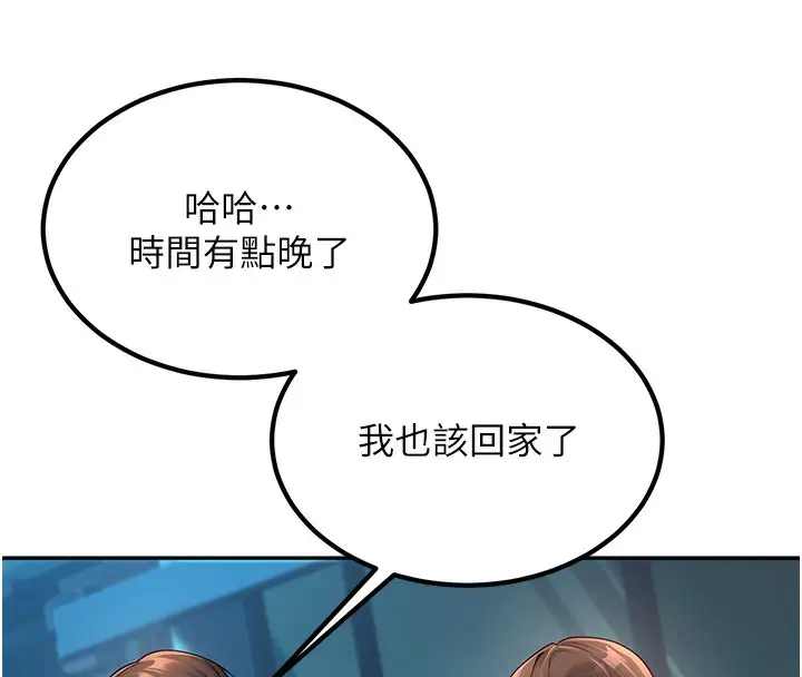 漫画《已婚学生想坏坏》第1话第172张图