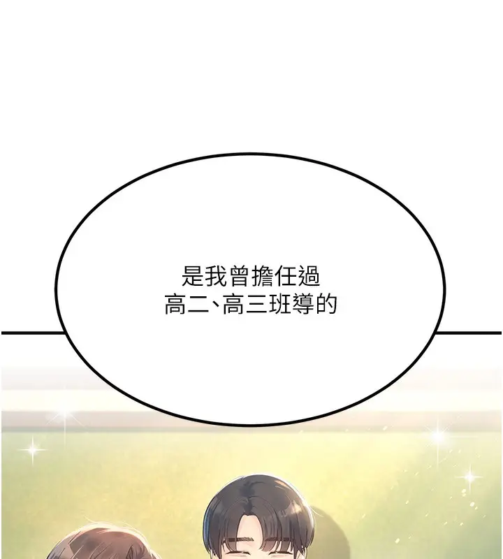 漫画《已婚学生想坏坏》第1话第59张图