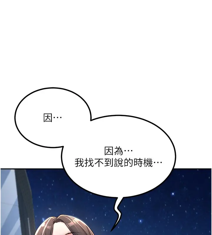 漫画《已婚学生想坏坏》第2话第107张图