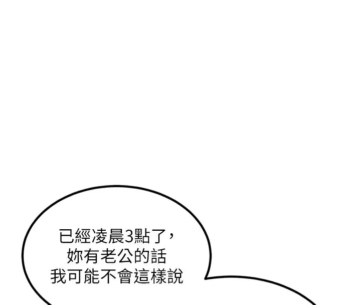 漫画《已婚学生想坏坏》第2话第122张图