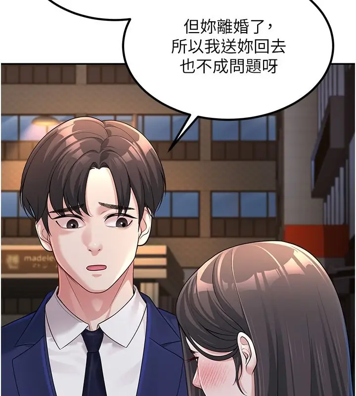 漫画《已婚学生想坏坏》第2话第123张图