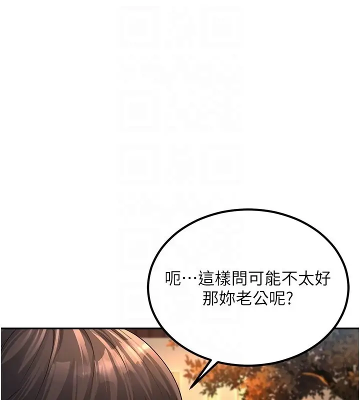 漫画《已婚学生想坏坏》第2话第98张图