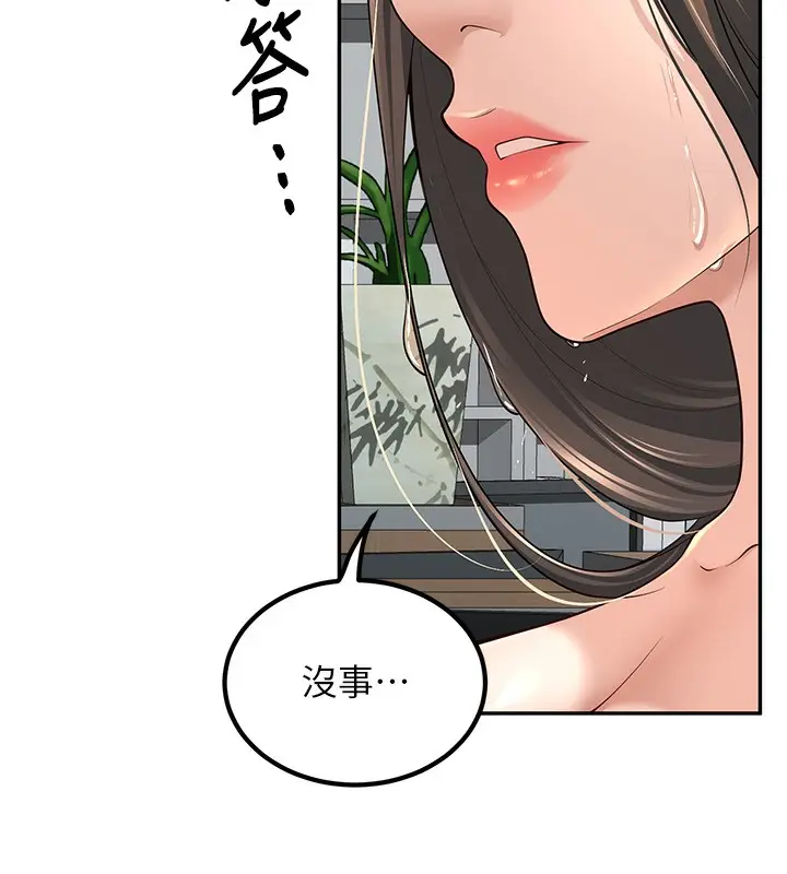 漫画《已婚学生想坏坏》第3话第104张图