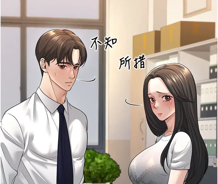 漫画《已婚学生想坏坏》第3话第141张图