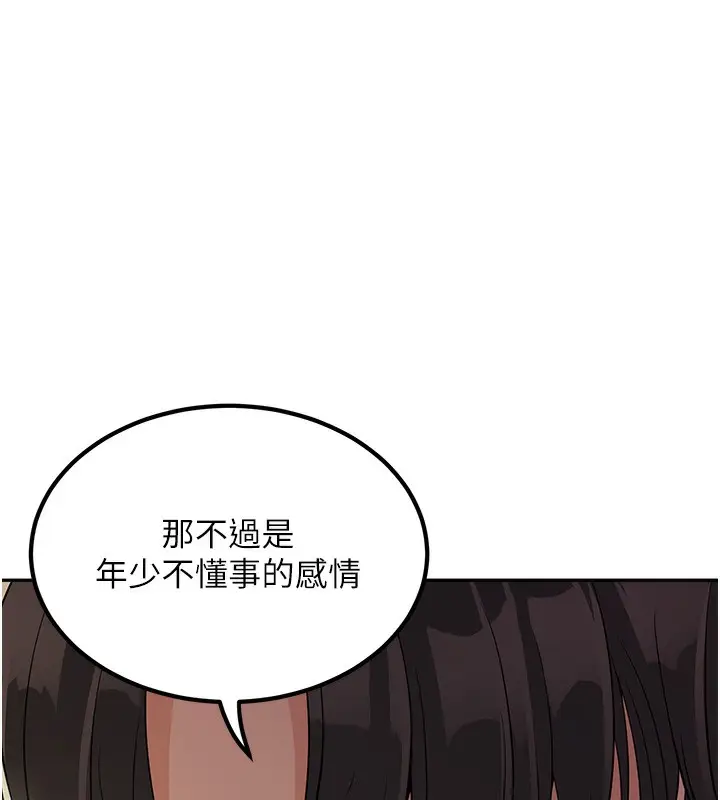 漫画《已婚学生想坏坏》第3话第71张图