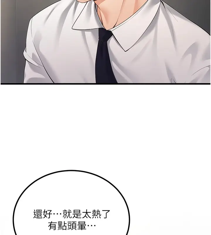 漫画《已婚学生想坏坏》第4话第132张图