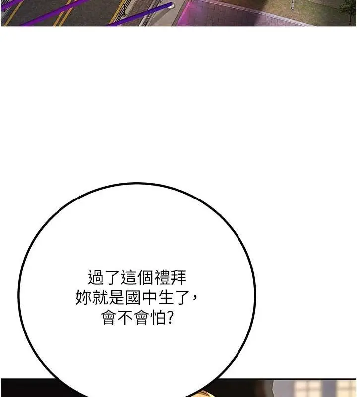 漫画《已婚学生想坏坏》第12话第129张图