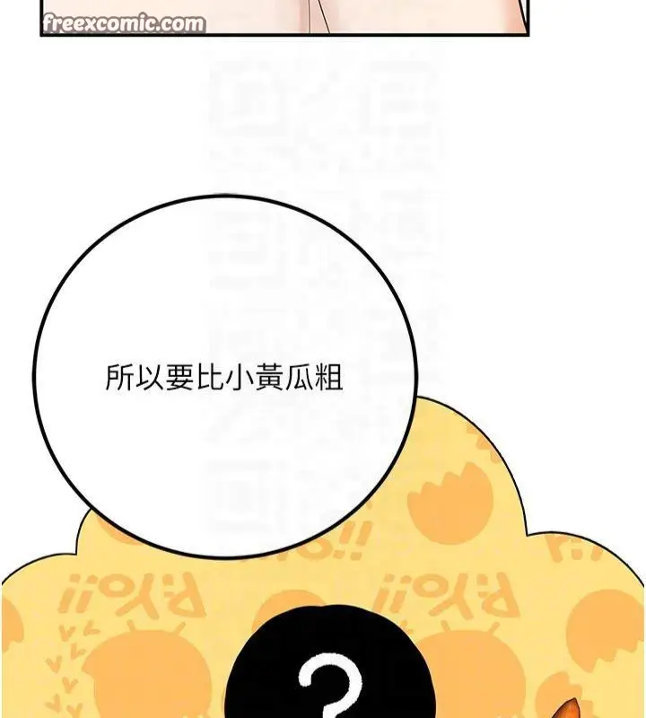 漫画《已婚学生想坏坏》第14话第105张图