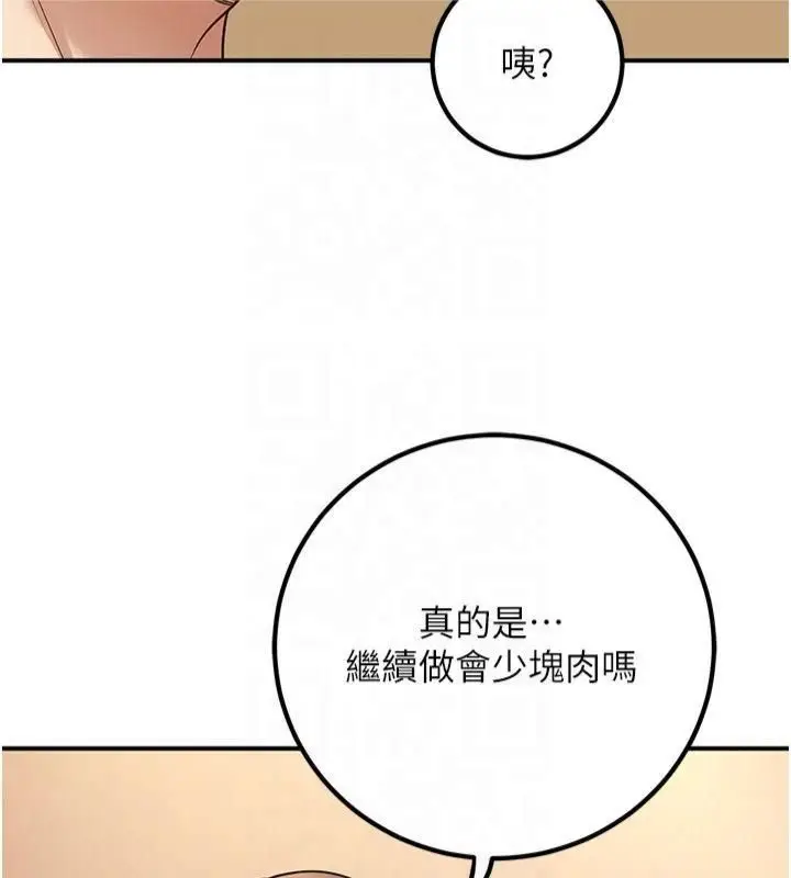 漫画《已婚学生想坏坏》第14话第43张图