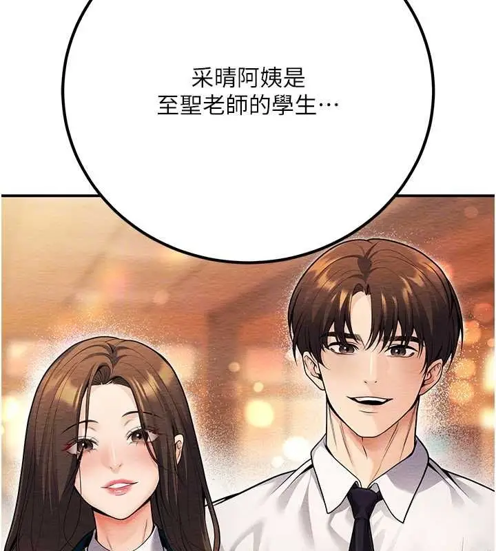 漫画《已婚学生想坏坏》第24话第81张图