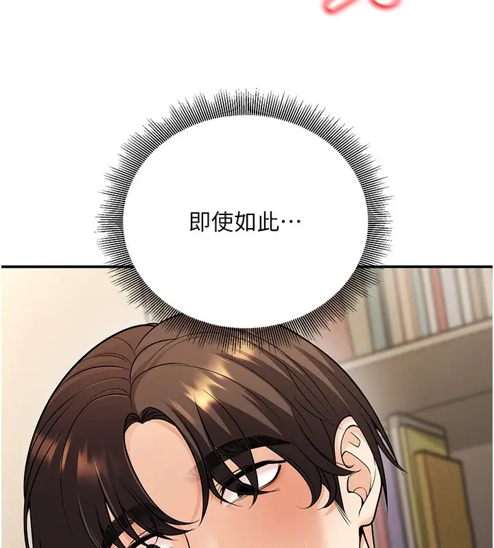 漫画《已婚学生想坏坏》第25话第143张图