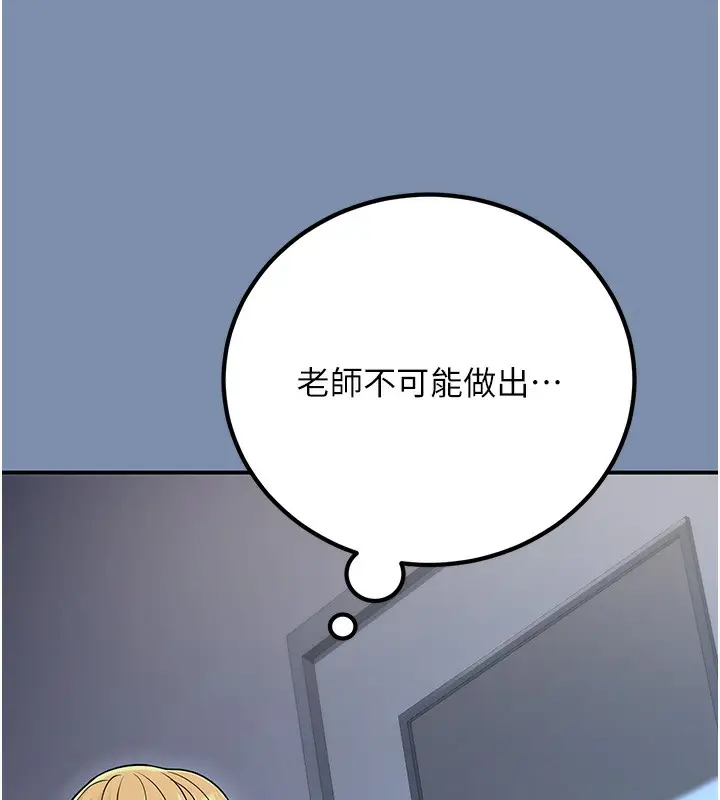 漫画《已婚学生想坏坏》第25话第157张图