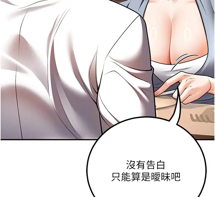 漫画《已婚学生想坏坏》第25话第51张图