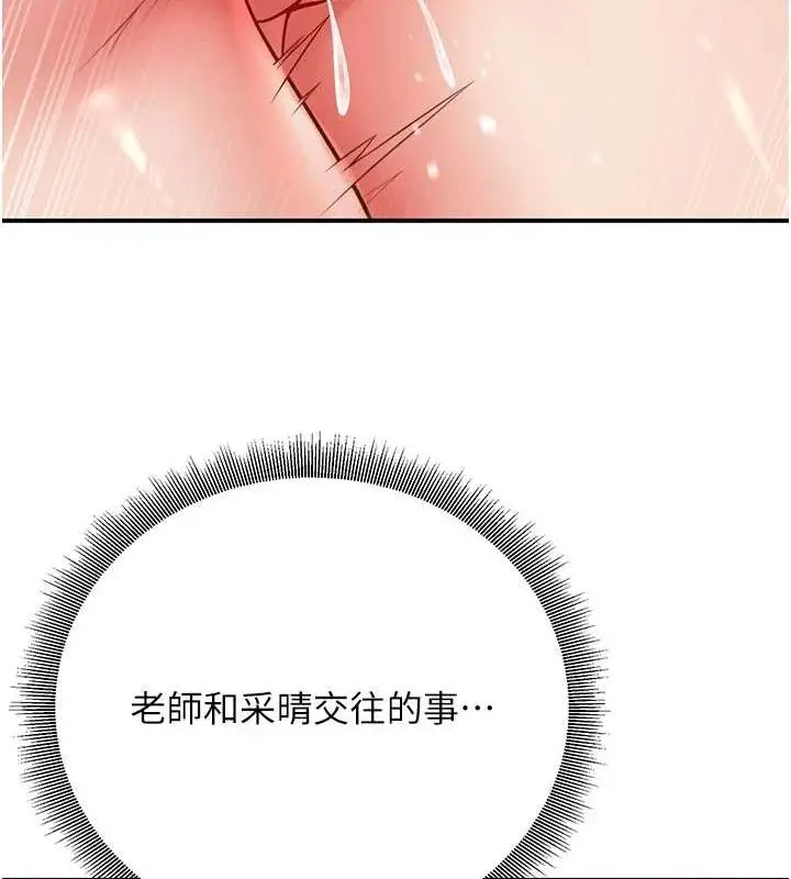 漫画《已婚学生想坏坏》第26话第116张图