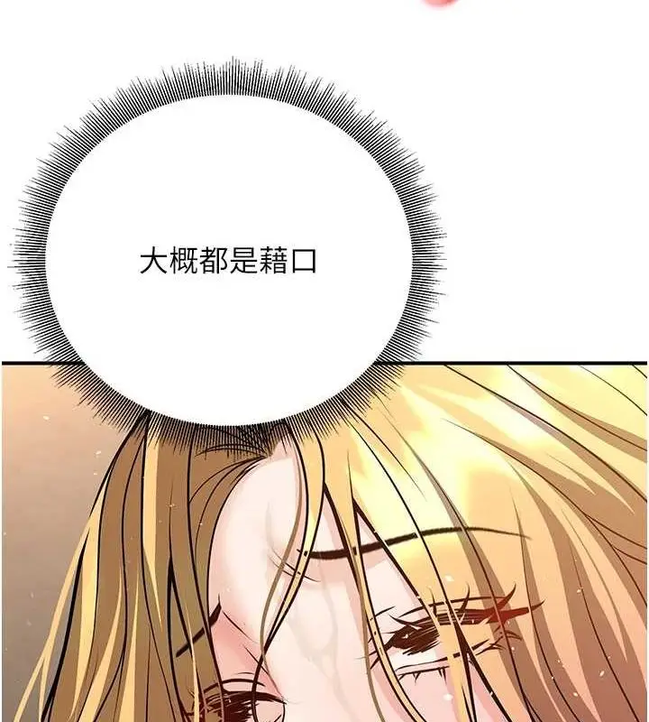 漫画《已婚学生想坏坏》第26话第125张图