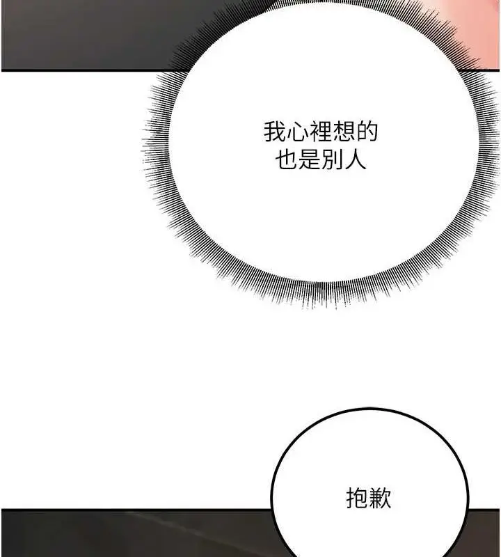 漫画《已婚学生想坏坏》第26话第149张图