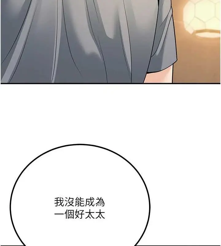 漫画《已婚学生想坏坏》第26话第151张图