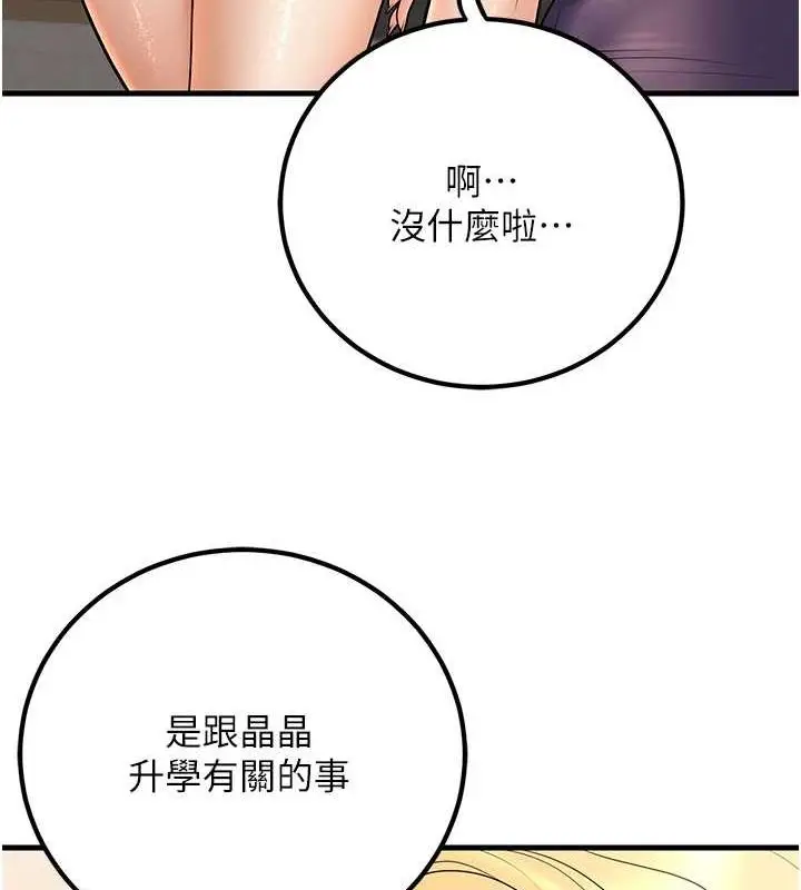 漫画《已婚学生想坏坏》第27话第32张图