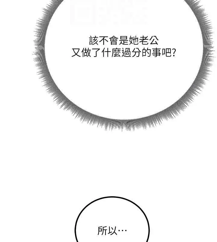 漫画《已婚学生想坏坏》第27话第55张图