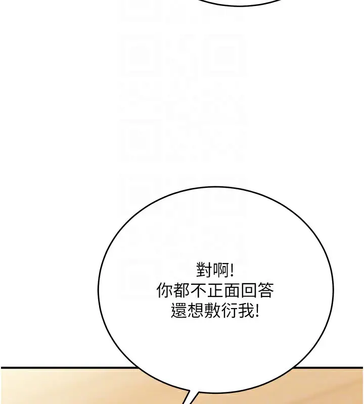 漫画《已婚学生想坏坏》第28话第118张图