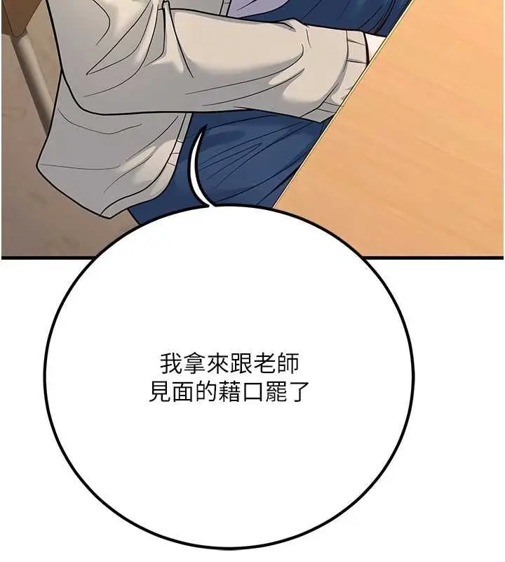 漫画《已婚学生想坏坏》第29话第121张图