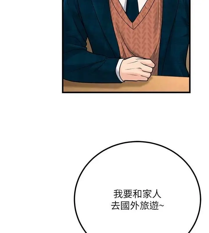 漫画《已婚学生想坏坏》第29话第39张图