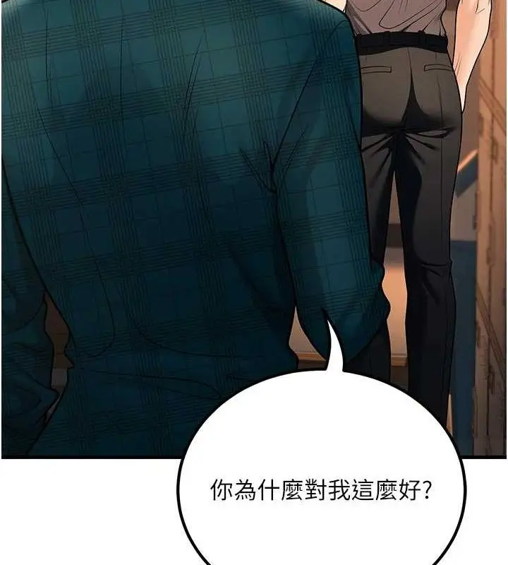 漫画《已婚学生想坏坏》第31话第139张图