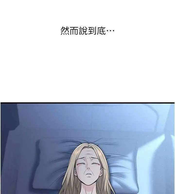 漫画《已婚学生想坏坏》第31话第165张图