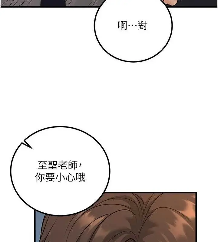 漫画《已婚学生想坏坏》第31话第18张图