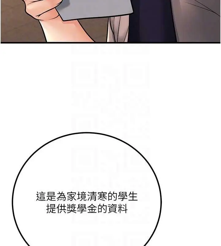 漫画《已婚学生想坏坏》第31话第97张图