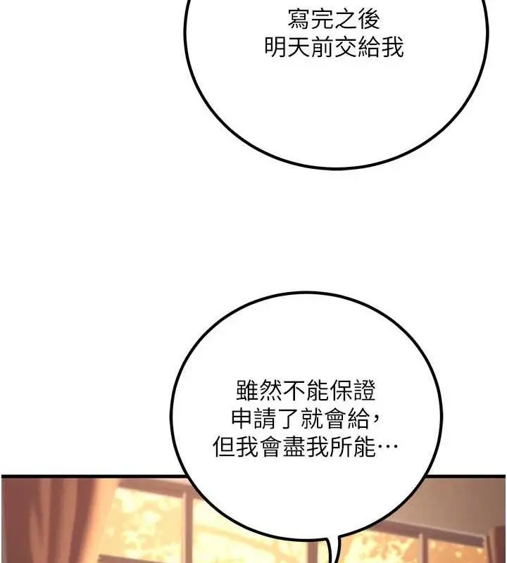漫画《已婚学生想坏坏》第31话第99张图