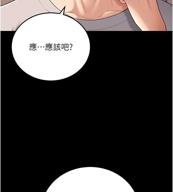 漫画《已婚学生想坏坏》第33话第103张图