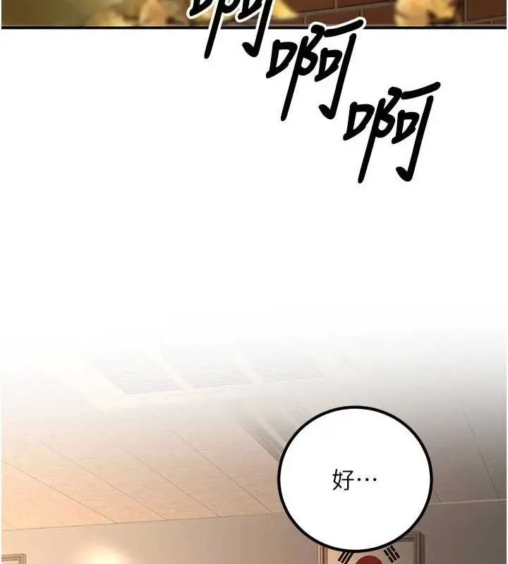 漫画《已婚学生想坏坏》第33话第139张图