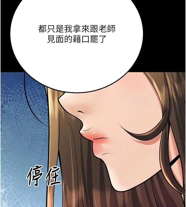 漫画《已婚学生想坏坏》第33话第198张图