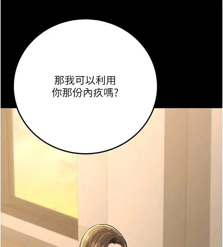 漫画《已婚学生想坏坏》第33话第204张图