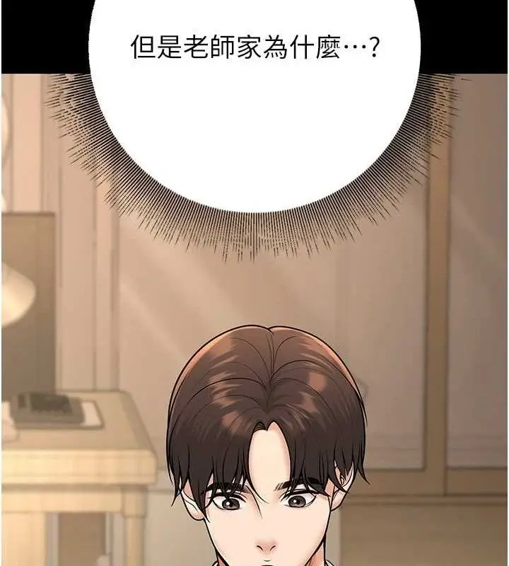 漫画《已婚学生想坏坏》第33话第43张图