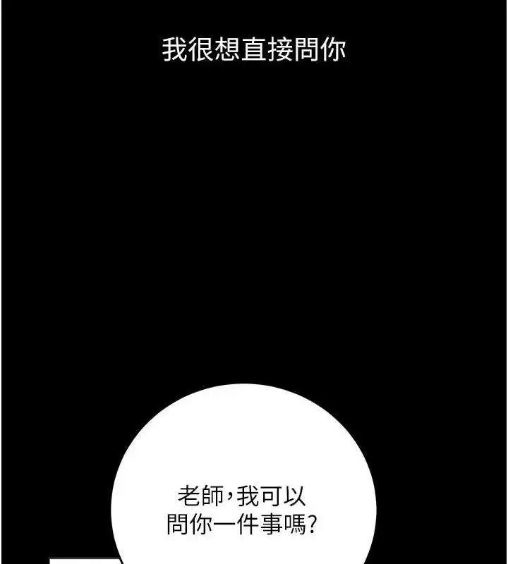 漫画《已婚学生想坏坏》第33话第63张图