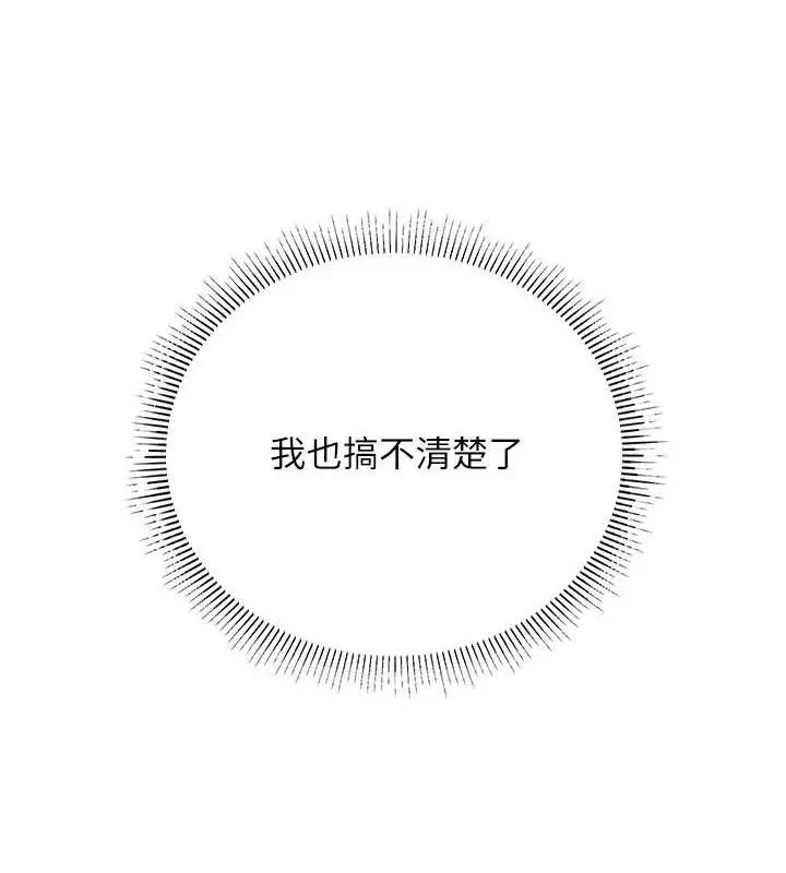 漫画《已婚学生想坏坏》第34话第131张图