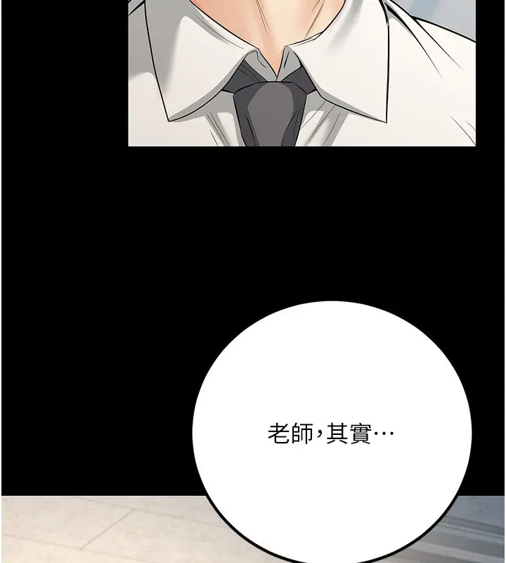 漫画《已婚学生想坏坏》第36话第133张图
