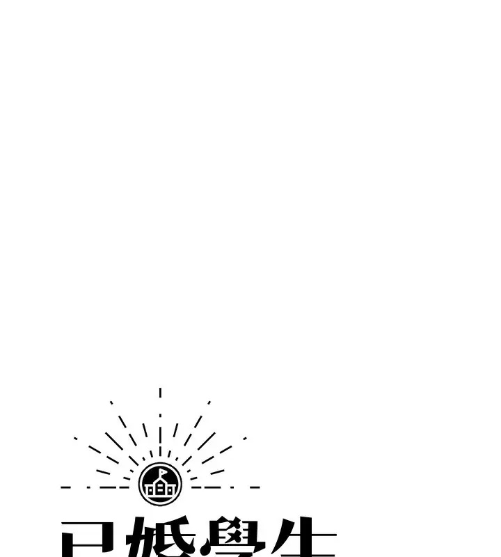 漫画《已婚学生想坏坏》第36话第41张图