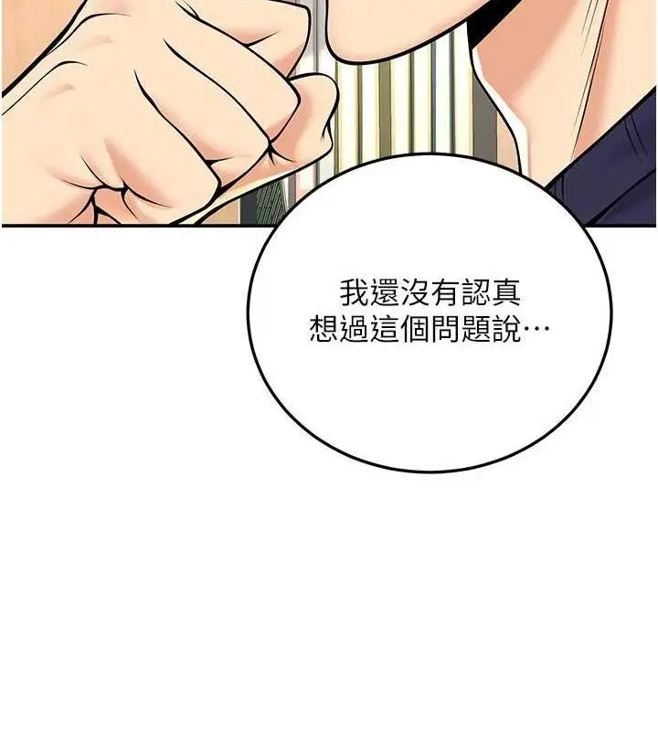 漫画《已婚学生想坏坏》第37话第65张图