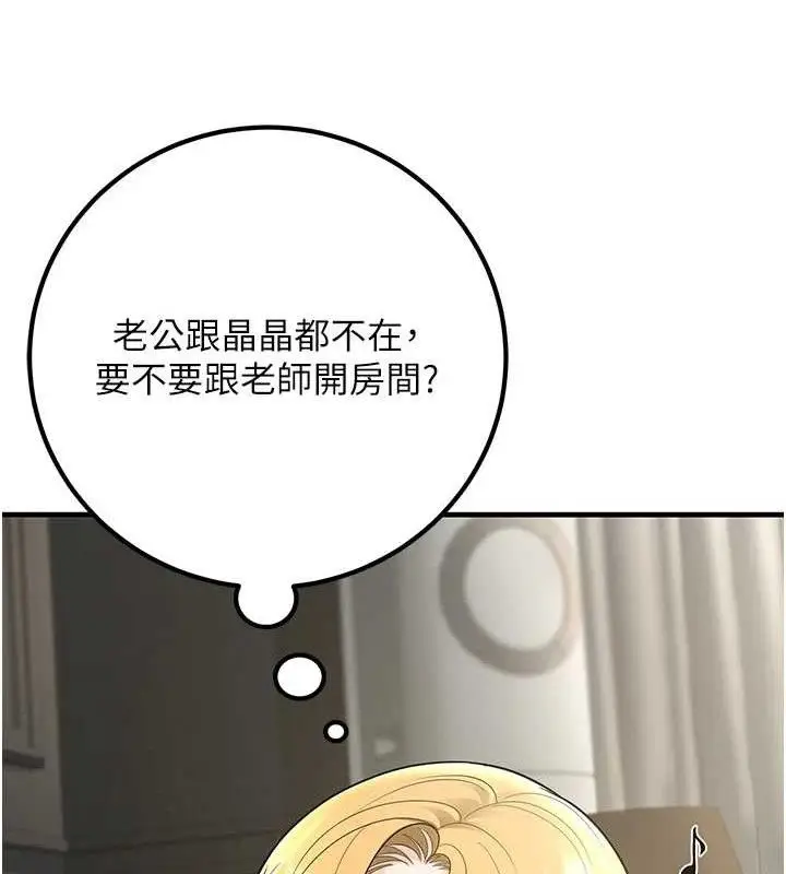 漫画《已婚学生想坏坏》第38话第135张图