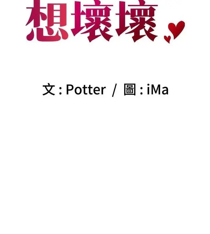 漫画《已婚学生想坏坏》第38话第35张图