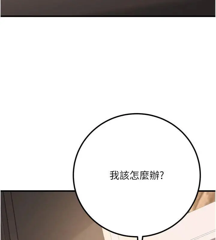 漫画《已婚学生想坏坏》第39话第110张图