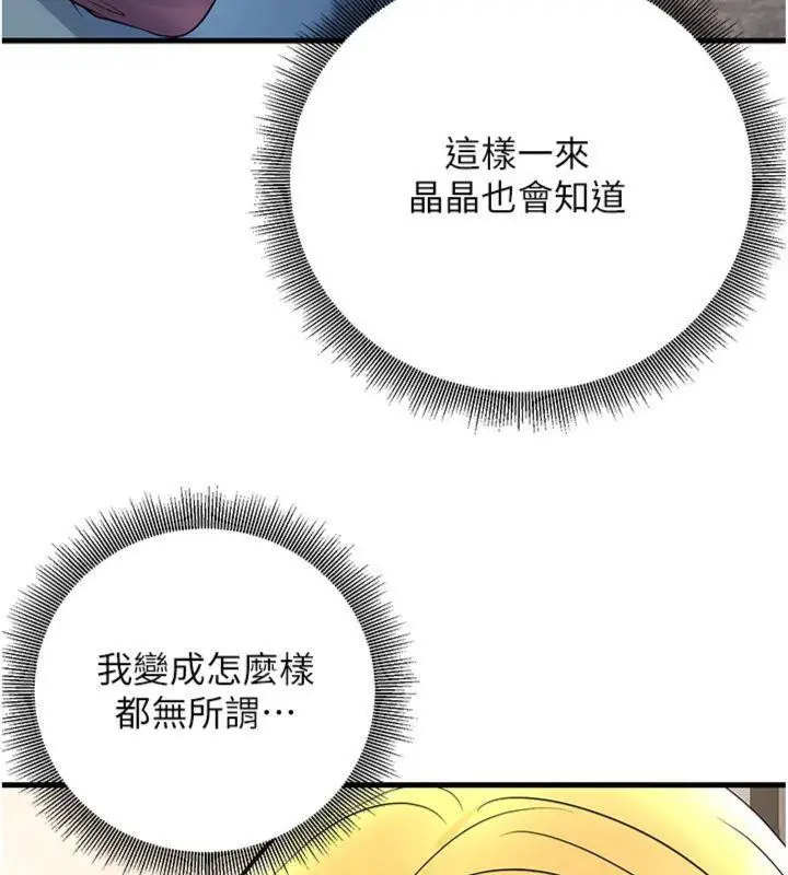 漫画《已婚学生想坏坏》第39话第45张图
