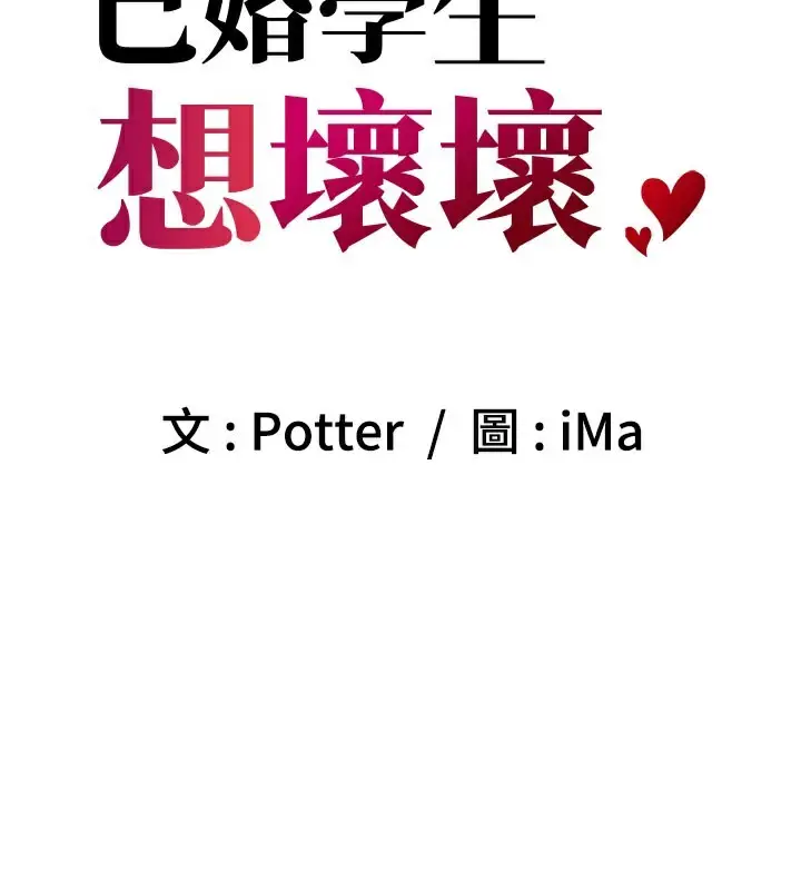 漫画《已婚学生想坏坏》第40话第26张图